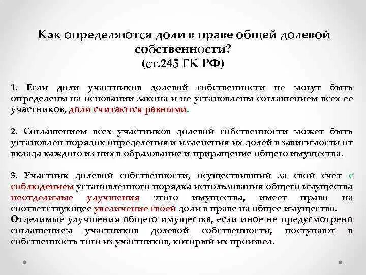 Долевое имущество гк. Как определяются дроби в праве собственности. Определение доли в праве общей долевой собственности. Как определить доли владения в квартире. Выдел доли из общего имущества.