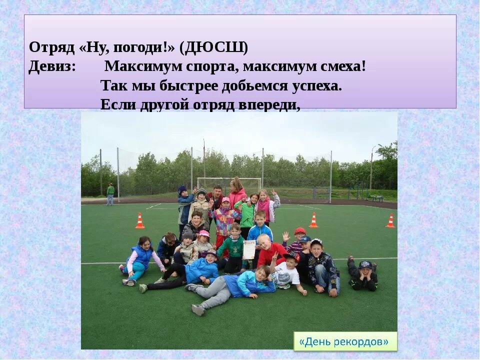 Девиз спортивной команды в детском саду