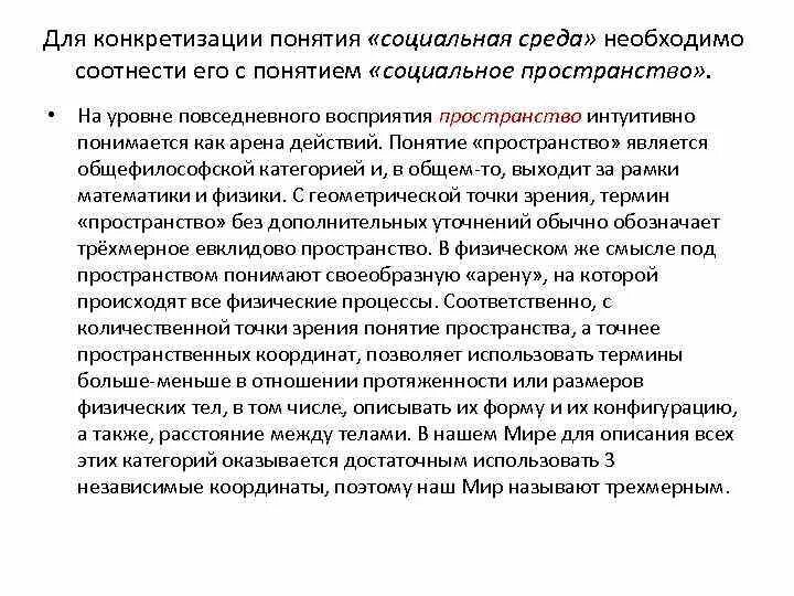 Понятия соц среды. Концепции социальной среды. Концепции социальной среды. Социальная среда человека. Понятие процесса социализации личности.