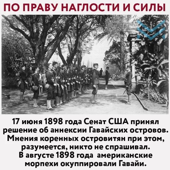 Аннексия Гавайских островов. Аннексия Гавайских островов 1898. Аннексия США. США присоединение территории Гавайи. Аннексия это простыми словами что