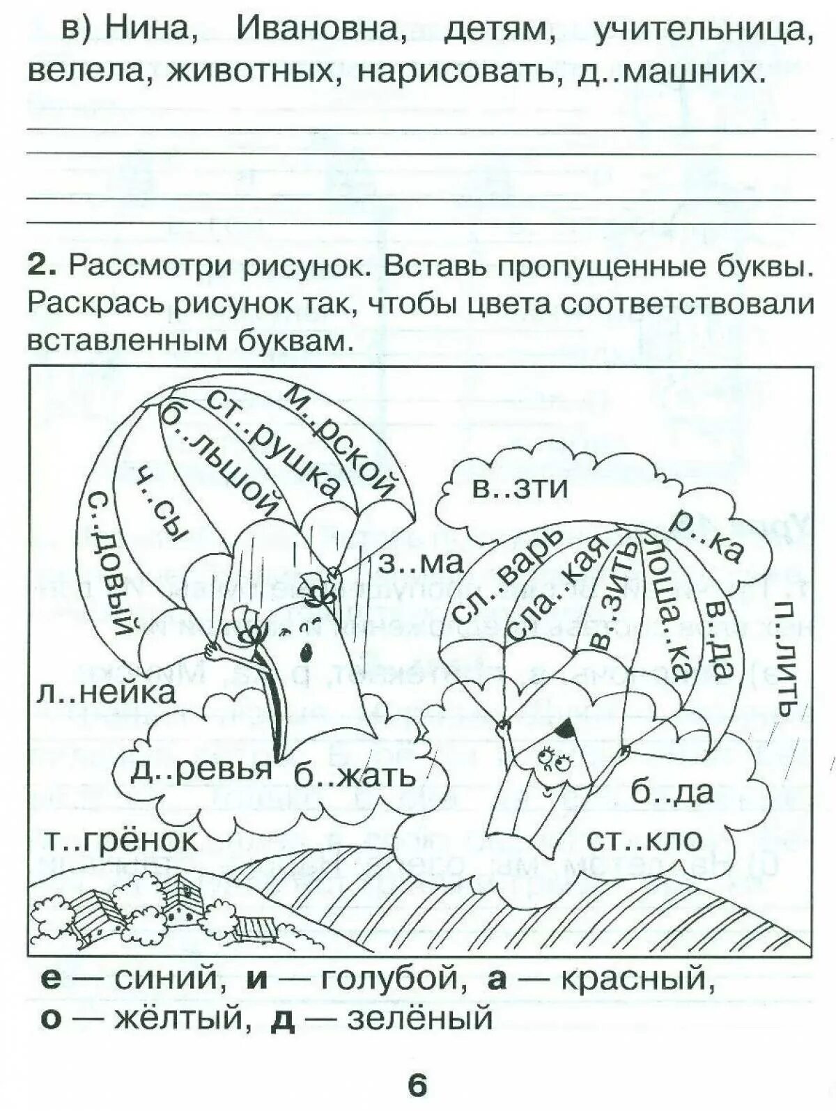 Рабочий лист прилагательное 3 класс