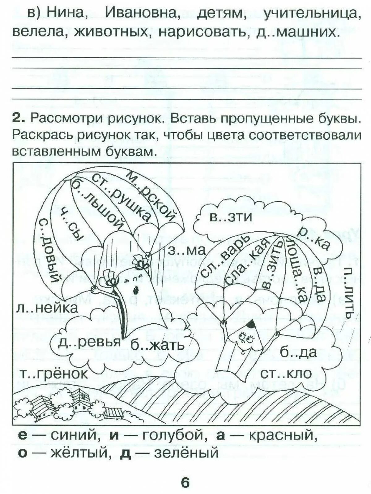 Рабочий лист имя прилагательное 3 класс. Раскраски по русскому языку. Раскраска русский язык. Раскраска по русскомуязхыку. Занимательные задания по русскому языку.