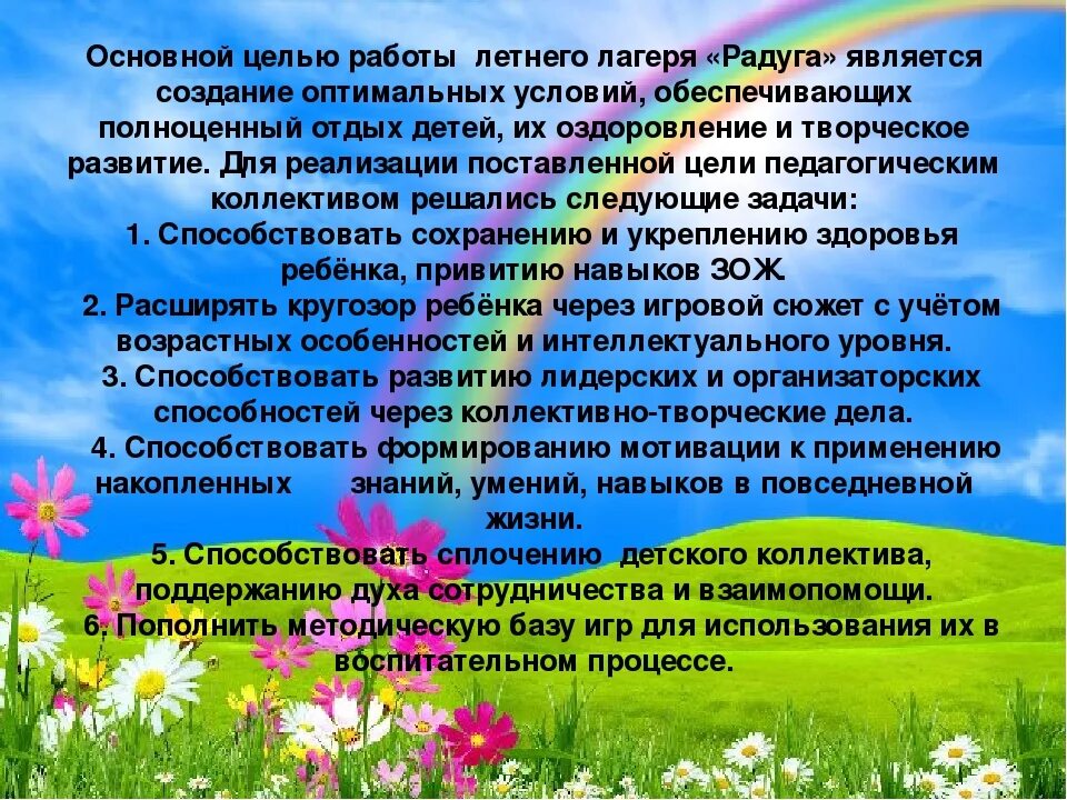 Работа в летнем оздоровительном лагере. Летний пришкольный лагерь. Летний пришкольный оздоровительный лагерь. Открытие пришкольного лагеря.