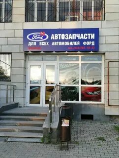 Ford екатеринбурге