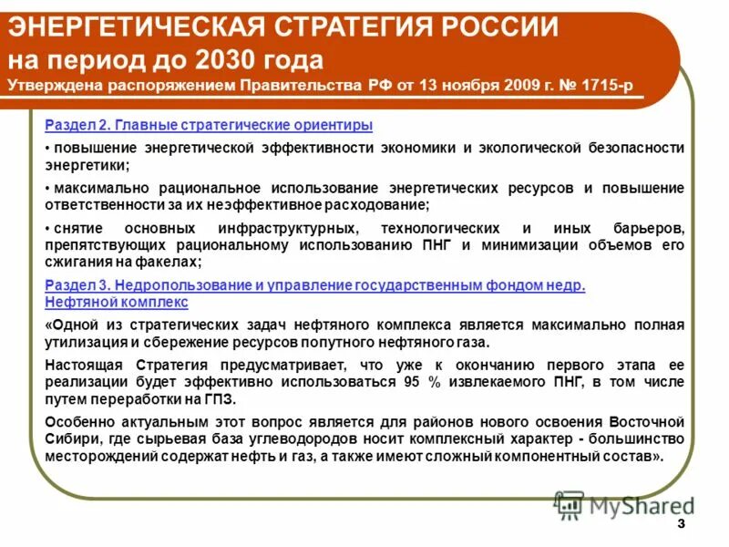 старинный указ. распоряжение 1715 р. распоряжение 1715 р. энергетические стратегии россии на период до 2030 года утверждены. подпись петра первого.
