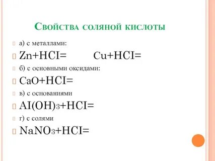 Хлороводородная кислота соль