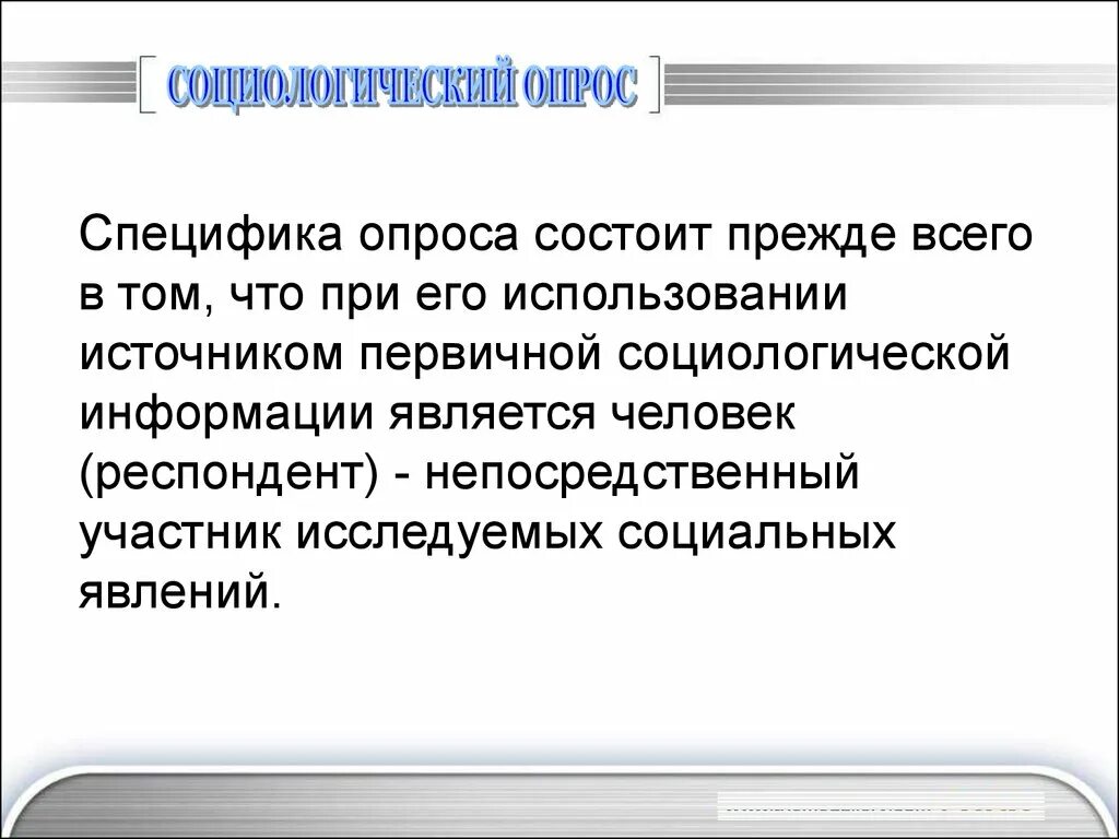 В чем состоит специфика прямого телевидения. Особенности опроса. Особенности анкетирования. Опрос специфика. В чем состоит специфика опроса.