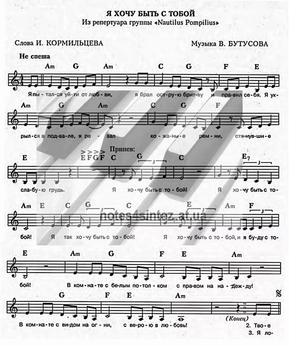 Музыка я хочу быть с тобой наутилус. Наутилус помпилиус ноты. крылья наутилус помпилиус ноты для фортепиано. крылья наутилус ноты для скрипки. я хочу быть с тобой ноты для фортепиано.