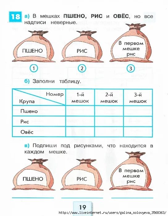 Табличная задача 2 класс. Задачи на логику 2 класс. задачи на логику 2 класс по математике 1 четверть. решение логических задач 2 класс математика. логические задачи 2 класс математика.