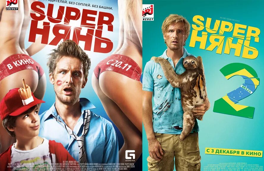 Комедия нянь. Superнянь (2014). Superнянь 2.