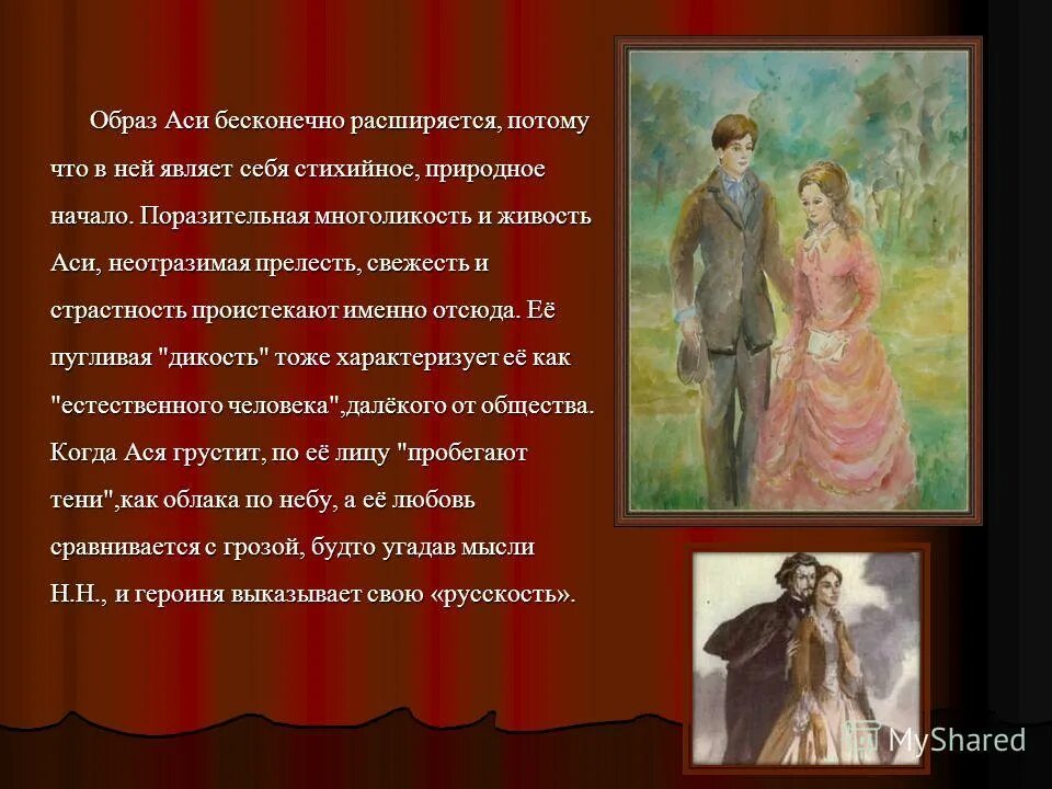 сообщение образ аси. сообщение образ аси. характер аси из повести тургенева. сообщение образ аси. портрет аси из повести тургенева ася.