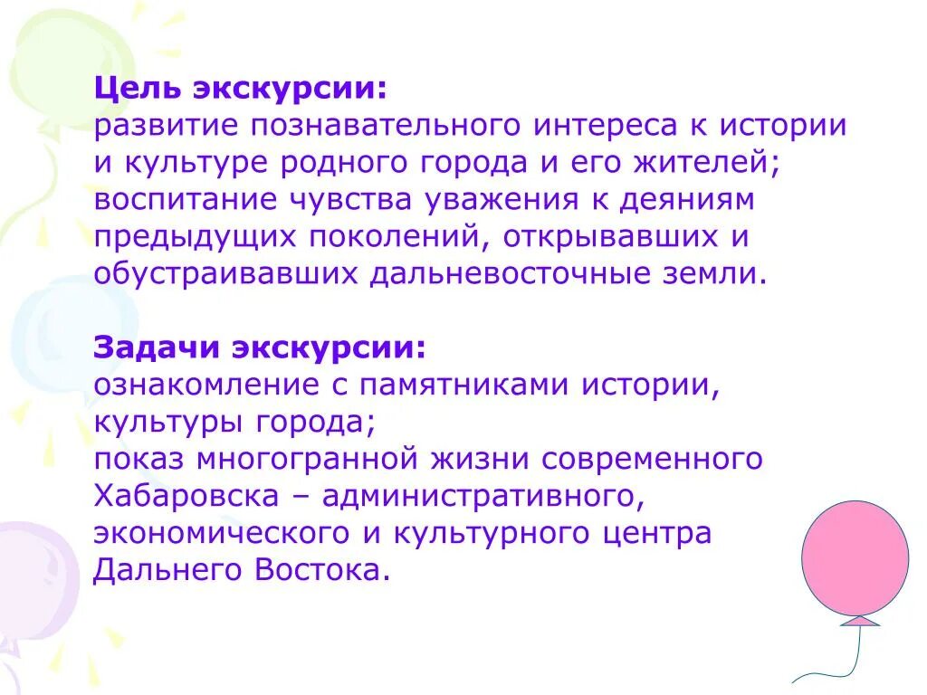 Цели путешественников. Цель экскурсии. Цель патриотической экскурсии. Цели и задачи путешествия. Цель путешествия.