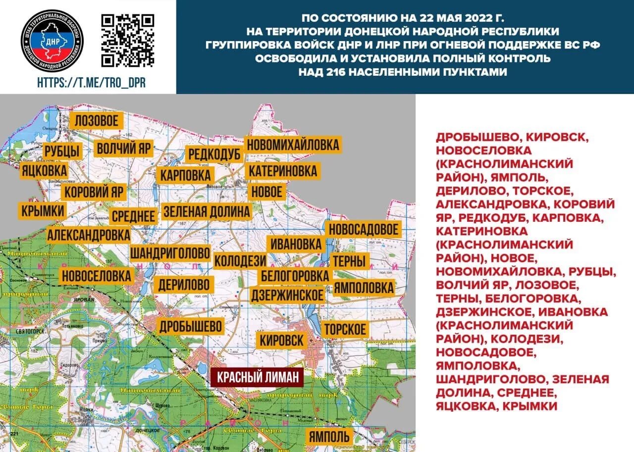Территории днр 2025. Днр освобожден населенный пункт. луганская народная республика территория. карта днр с населенными пунктами. территория донецкой области.