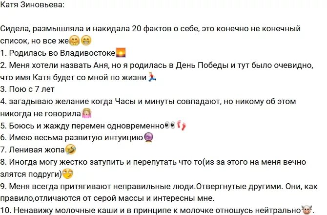 Включи 3 факта. Интересные факты о себе. Факты о себе примеры. Прикольные факты о себе. Интересные факты о спбе.