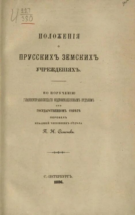Издание положения о уездных земских учреждениях. Издание положения о уездных земских учреждениях