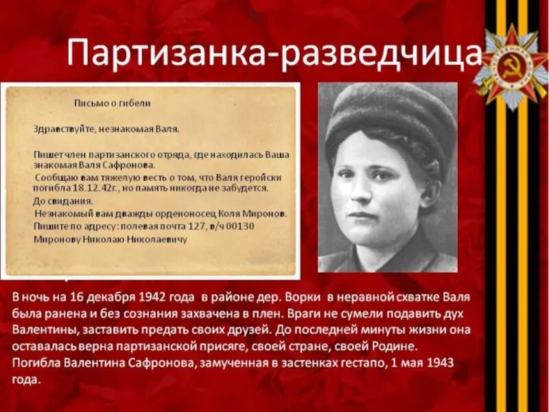 Партизанка краткое содержание
