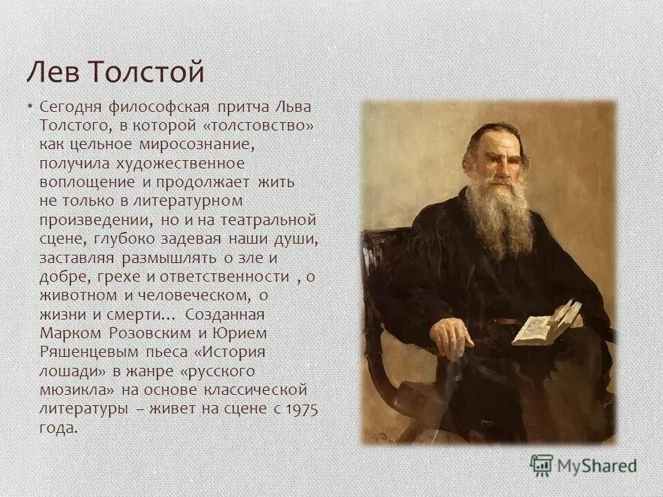 Притчи л н толстого для детей. Притчи толстого для детей. Лев толстой записки сумасшедшего. Басня толстой мальчик стерег овец. Притча л н толстого.