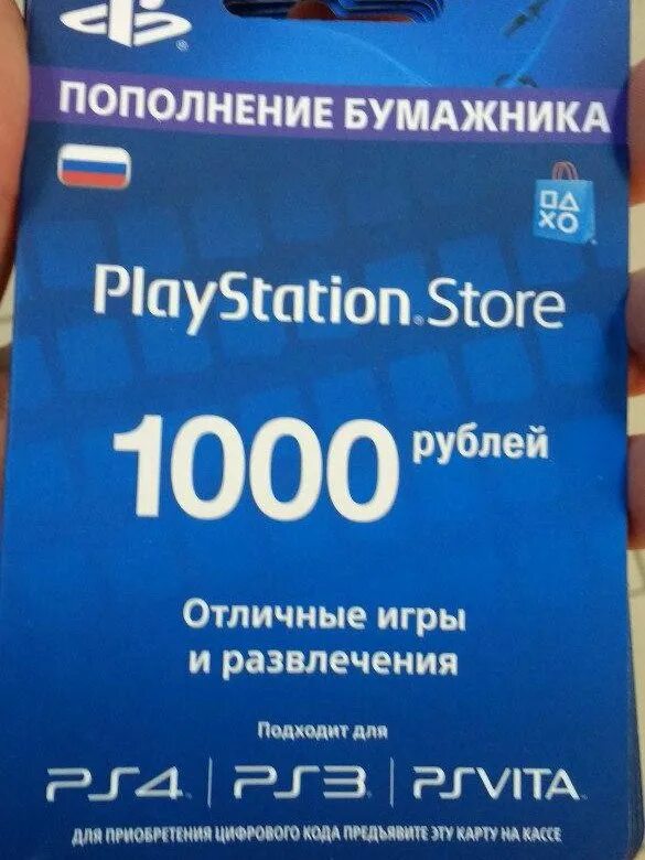 Купить пополнения playstation store. PS Store пополнение бумажника. Карта пополнения PS Store. Карта оплаты 1000 рублей PLAYSTATION Store. Карты пополнения PLAYSTATION Store.