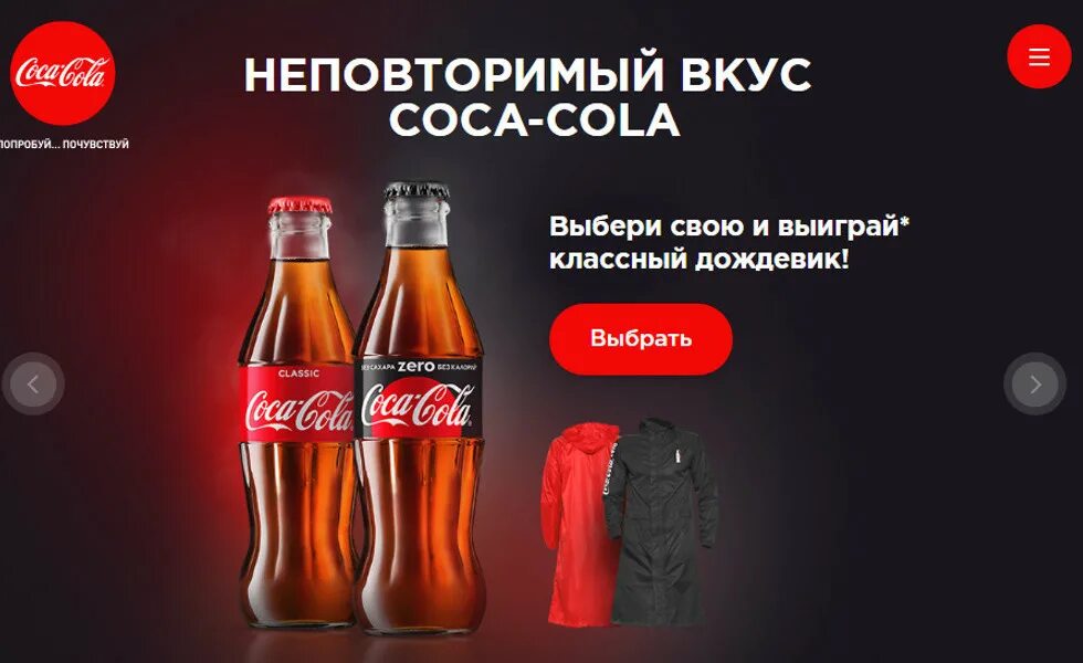 Рекламная акция Кока кола. Coca Cola акции. Конкурс Кока кола. Акция компании Coca-Cola. Добрый колам акция