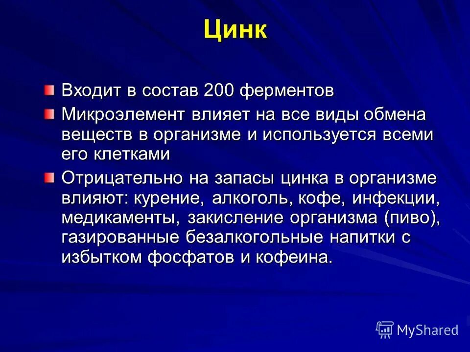 Роль цинка. В молекулу инсулина входит элемент. Цинк входит в состав. Цинк входит в состав инсулина. Какой элемент входит в инсулин.