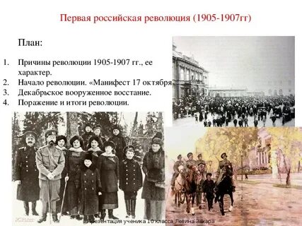 Начало первой русской революции 1905 1907