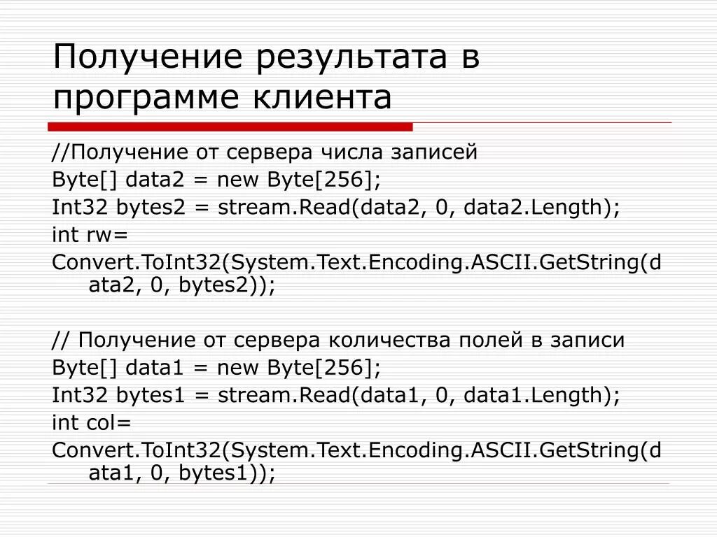 Int 256. Int x = convert toint32. toint32 c#. convert.toint32 c# что это. toint32(string).