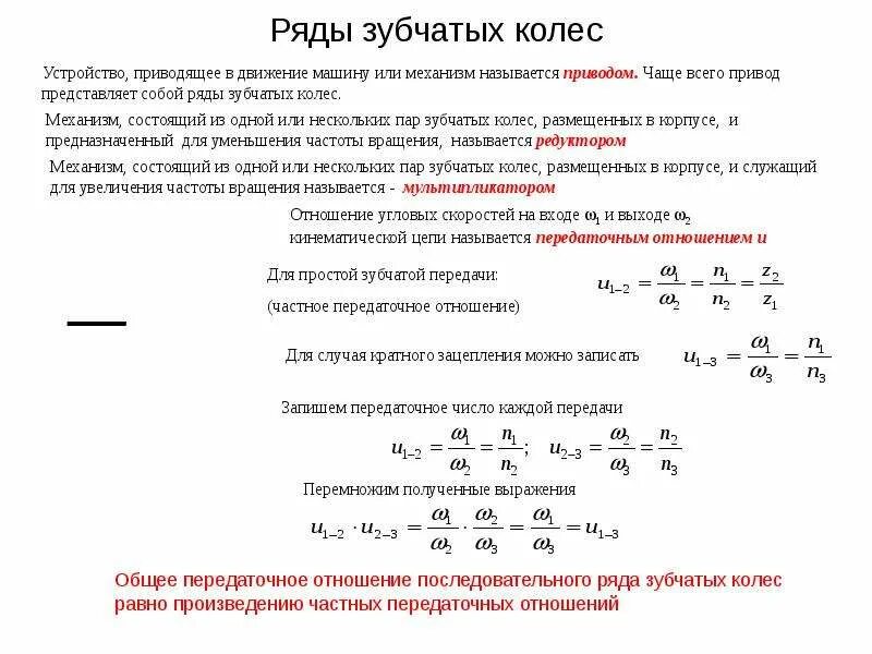 Что такое передаточное отношение. Передаточное отношение зубчатой передачи. передаточное отношение зубчатой передачи с внутренним зацеплением. как определить передаточное отношение зубчатой передачи. как определить передаточное число зубчатой передачи.