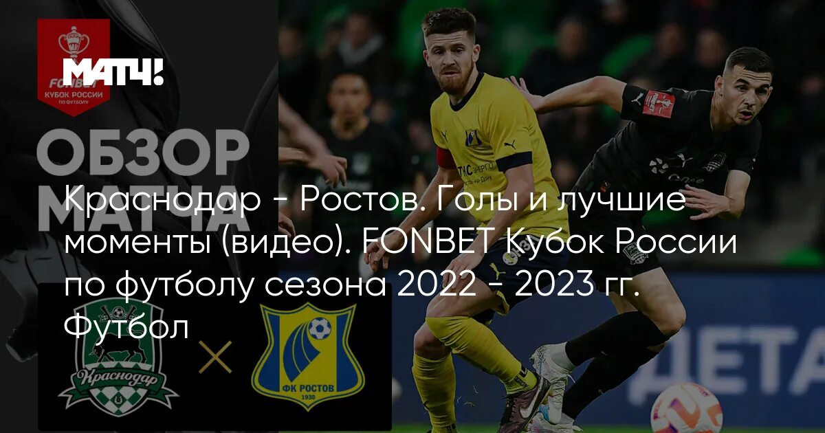 Футбольный матч краснодар ростов. Краснодар ростов футбол. Ростов краснодар лучшие моменты. Ростов краснодар лучшие моменты. Ростов краснодар лучшие моменты.