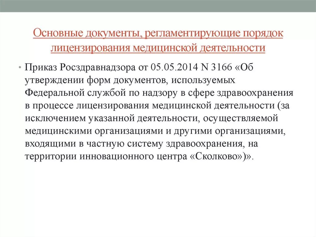 Документы регламентирующие деятельность медицинской сестры. Документы регламентирующие работу медсестры. Документы регламентирующие работу медицинской сестры. Основные нормативные документы регламентирующие работу медсестры.