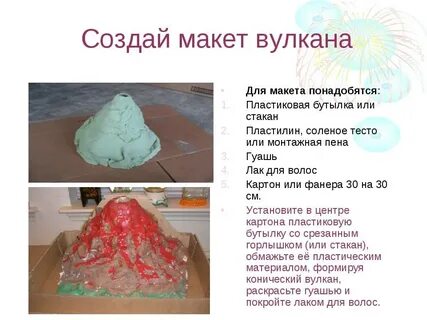 Тесто вулкана