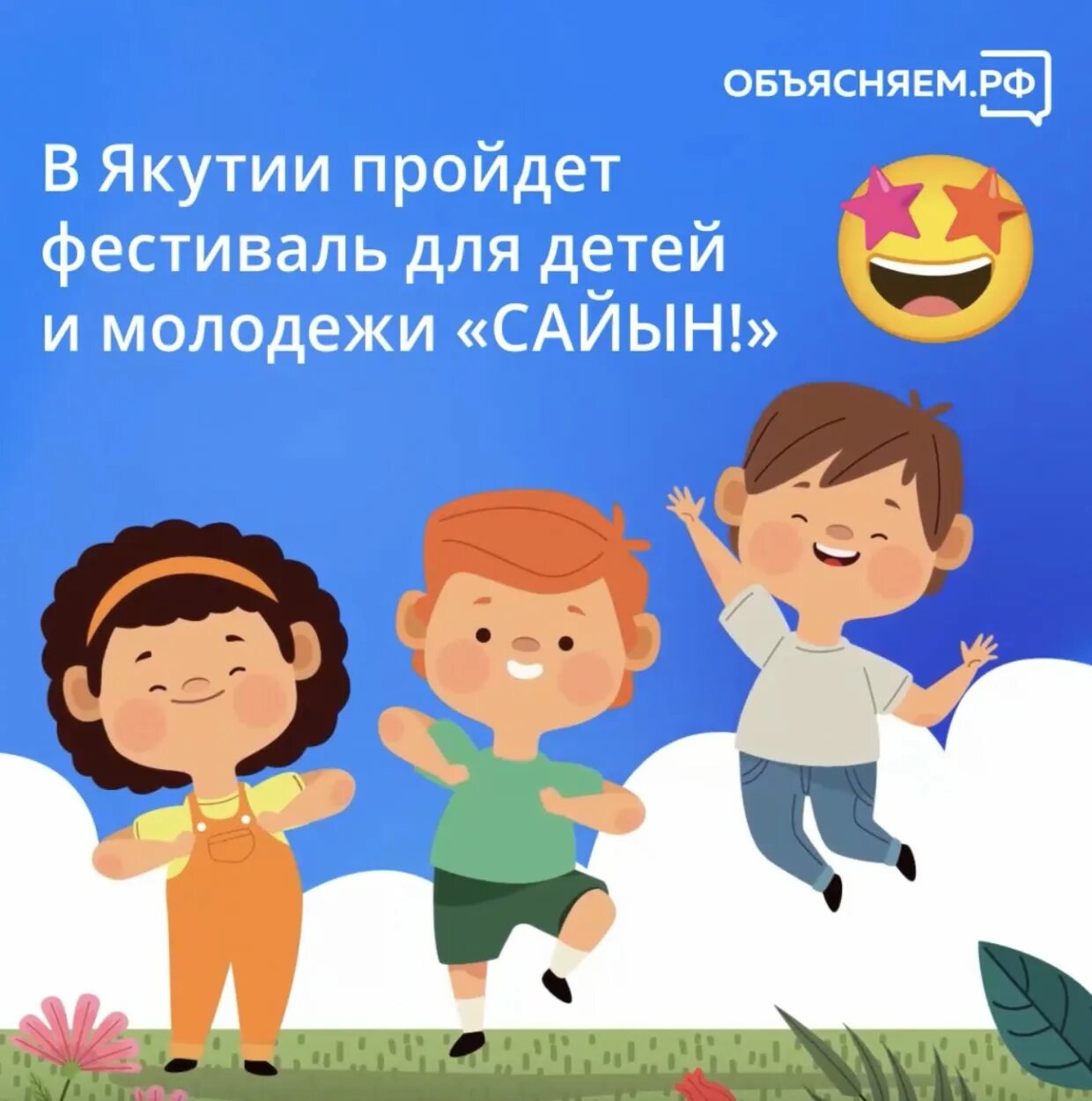 1 июня праздничная программа. Якутский младенец. День защиты детей афиша. День защиты детей афиша. Мероприятия на июнь для детей.