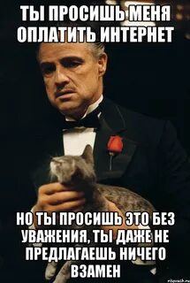 А ты просил я не пришла