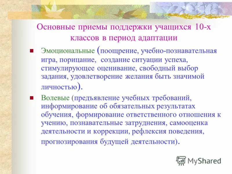 Справка педагога-психолога по адаптации учащихся 1 класса по фгос. Адаптация учащихся первых классов к школе. Программа адаптации учащихся. Адаптация к школе таблица. Задачи на период адаптации.