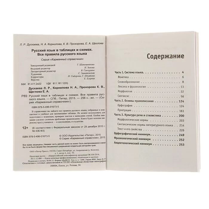 Л р дускаева. Л р дускаева. Издание по филологии учебное пособие. Дускаева спбгу. Стилистика официально деловой речи дускаева.