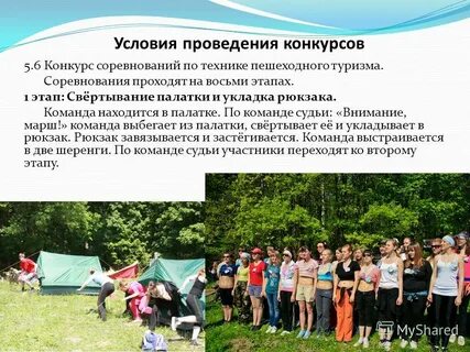 Условия проведения конкурса