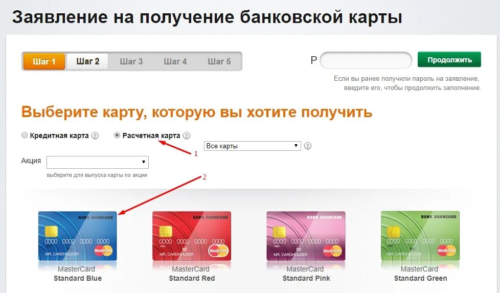 Как узнать какие карты оформлены на меня. Банк Авангард дебетовая карта. Кредитная карта Авангард. Получить кредитную карту банка. Виртуальная кредитная карта оформить.