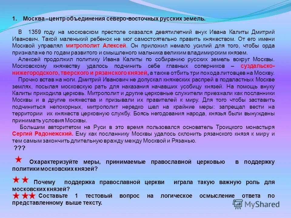 центр северо восточной руси в 14 веке. москва центр объединения северо восточных земель. центры объединения русских земель тверь. москва центр объединения русских земель. москва центр объединения русских земель.