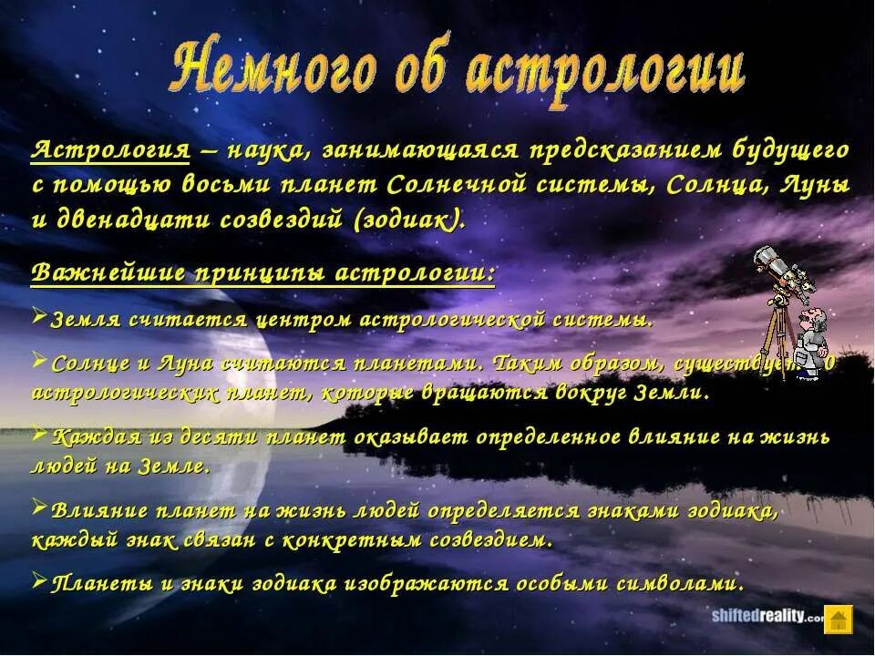 Люди верящие в астрологию егэ. Цитаты про астрологию. Астрология афоризмы. Цитаты астрологов красивые. Высказывания об астрологии.