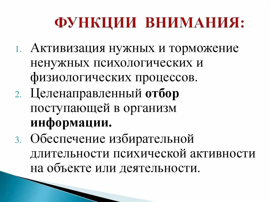 Определение и функции внимания в психологии. Основные функции внимания в психологии. Функции внимания, механизмы их реализации.. Функции внимания кратко. Когнитивные функции внимание