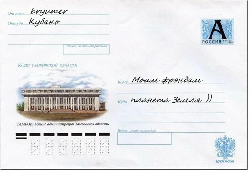 Со дня изобретения первого почтового конверта