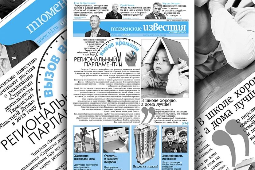 Ламентская газета картинки. Тюменские известия газета. Тюменские ведомости газета архив номеров. Тюменская правда газета тюмень. Тюменские газеты читать.