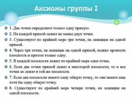Есть три группы