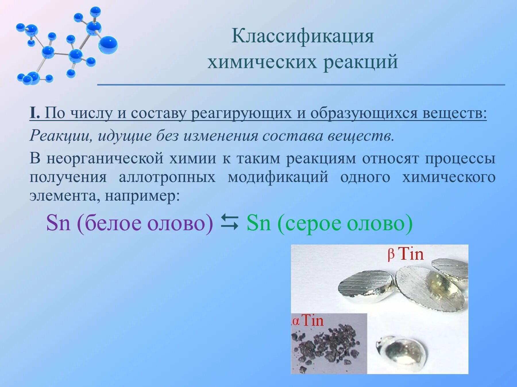 Без изменения состава веществ