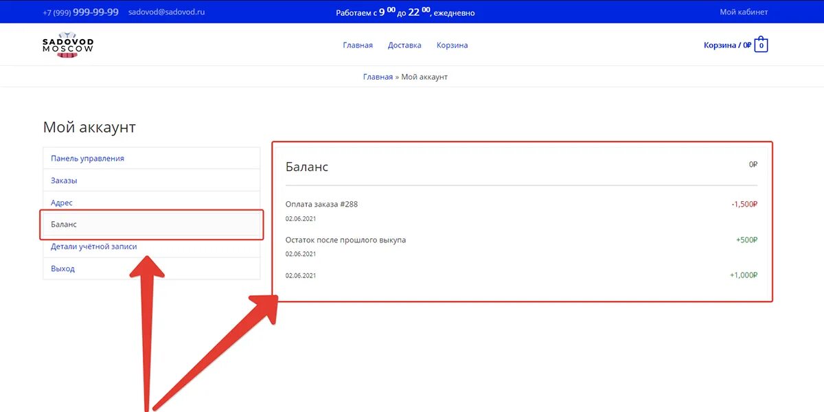 магазин садовод качканар. Sadovod-opt. 1с:садовод. садовод интернет-магазин. приложение магазина садовод.