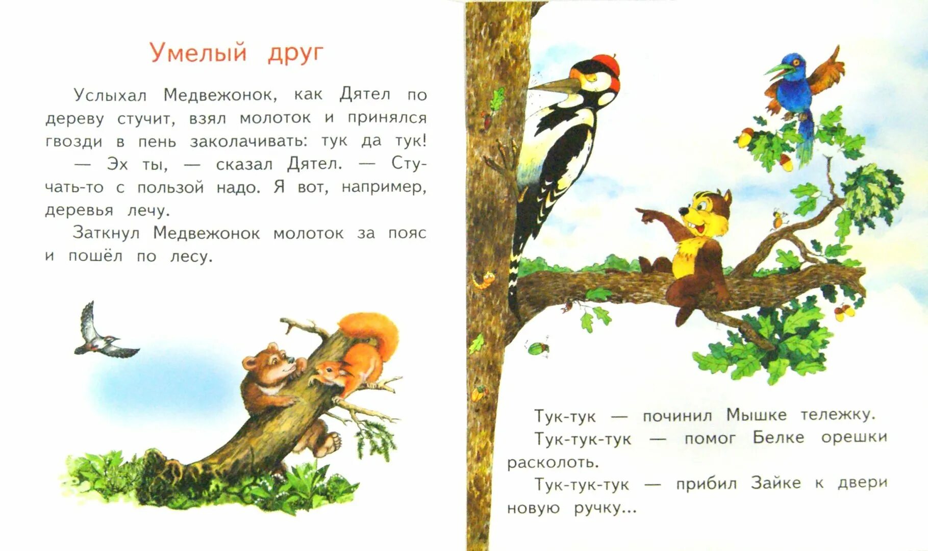 Как долго стучал. Сказки Владимира Степанова а5 день рождение колокольчика.