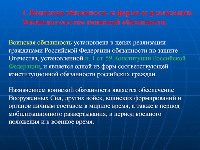 Военная обязанность. Воинская обязанность и формы ее реализации. Формы реализации воинской обязанности. Форма реализации гражданами воинской обязанности. Назовите формы воинской обязанности..