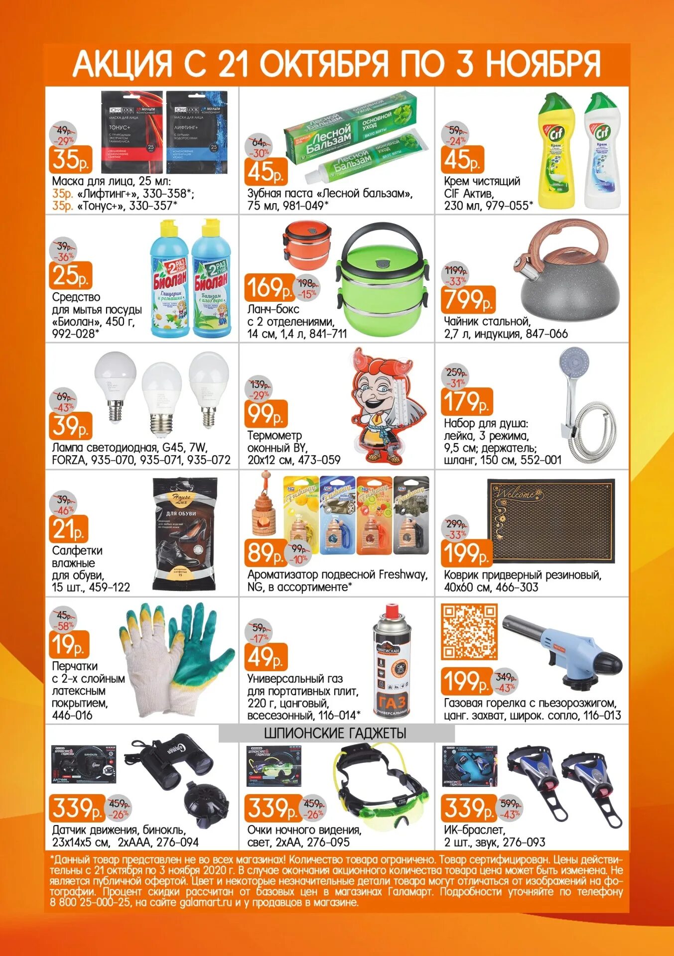 галамарт листовка. сайт магазина галамарт челябинск. галамаркет акция. галамарт. акции в галамарте.