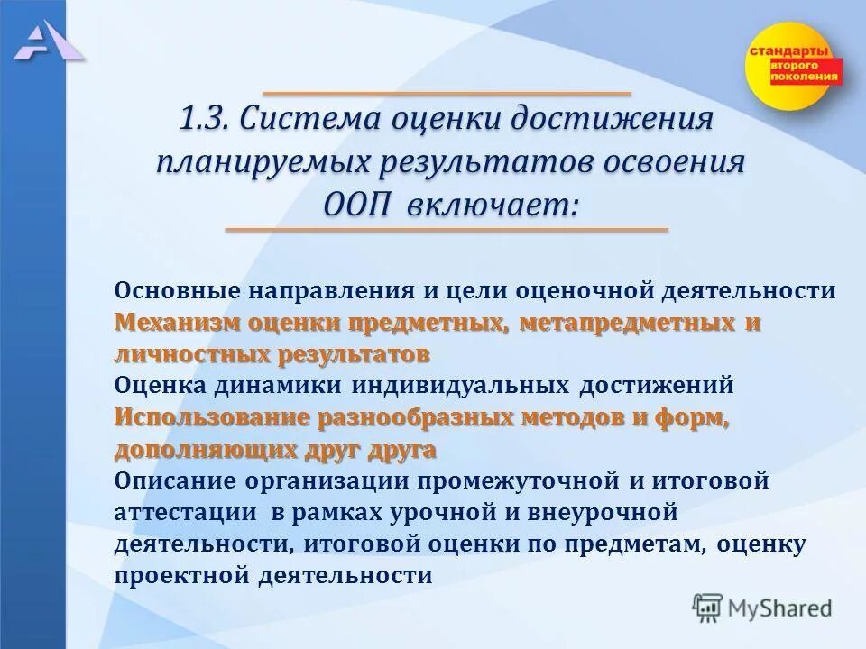 Основная образовательная программа это по фгос. Какой раздел ооп включает пояснительную записку. Основные образовательные программы виды. Целевлй раздел пооп ооп. Основные образовательные программы.