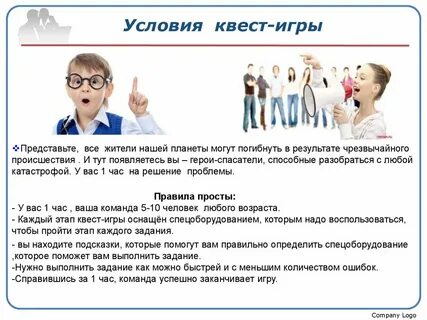 Правила квестов