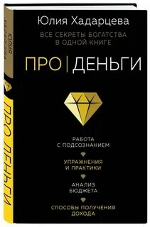 Про деньги хадарцева